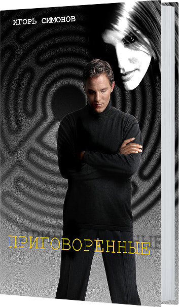 Приговорённые
