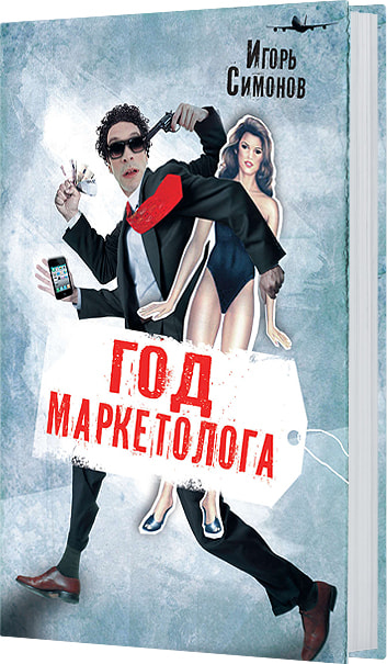 Год маркетолога